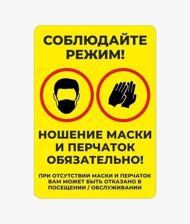 Предупреждающие таблички по коронавирусу. Подборкаchert-poberi-tablichki-koronavirus-35400614122020-15 картинка chert-poberi-tablichki-koronavirus-35400614122020-15