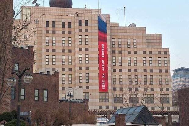 МИД Южной Кореи требует от российского посольства снять с фасада здания