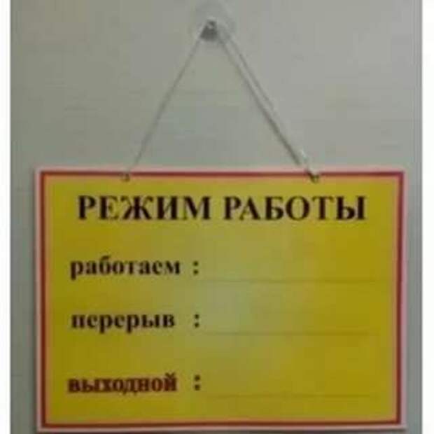 Прикольные вывески. Подборка chert-poberi-vv-chert-poberi-vv-38160416012021-12 картинка chert-poberi-vv-38160416012021-12