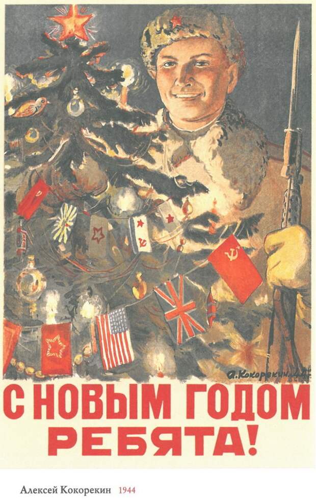Новый год по-советски Новый год по-советски