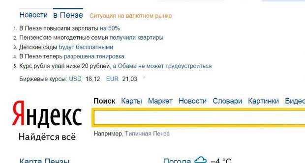 Население Пензы составляет 520 000 человек. И все они надеются на светлое будущее  Города России, пенза, прикол, юмор