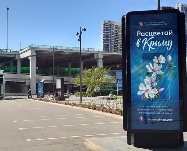 «Расцветай в Крыму!»: об отдыхе на полуострове рассказывают билборды и цифровые экраны Москвы