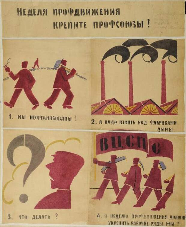 В. Маяковский. Плакат. Окно сатиры Главполитпросвета «Неделя профдвижения». 1921 год. Государственный музей В.В. Маяковского