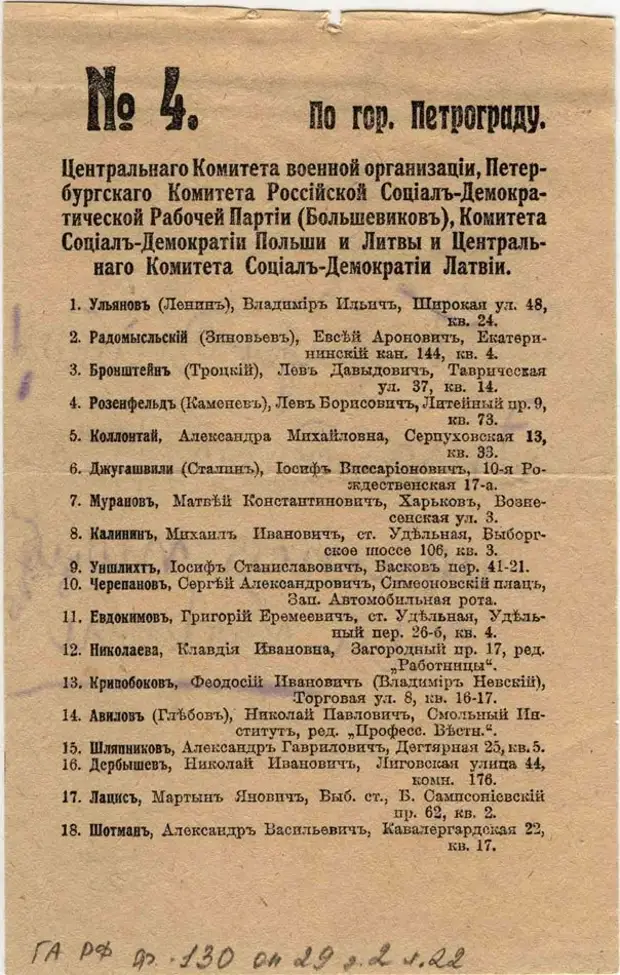 Список собрания. Бюллетени для голосования в учредительное собрание 1917. Выборы в учредительное собрание 1917 бюллетень. Бюллетень в учредительного собрания. Выбор в учредительное собрание 1917 избирательные бюллетени.