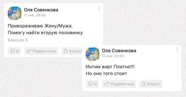 Странный юмор из «Одноклассников» (44 скриншота)