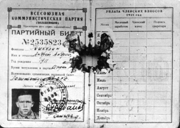 Партийный билет советского политрука Андрея Андреевича Никулина.