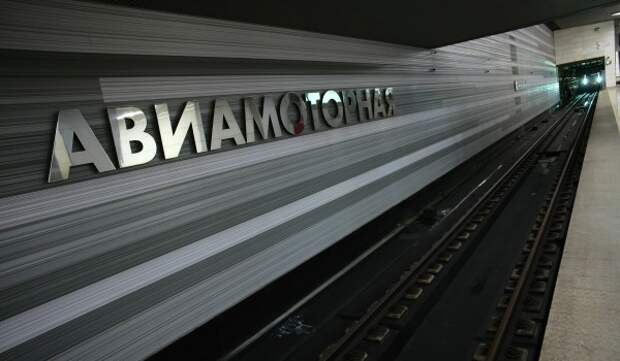 Загрутдинов: Завершается строительство монолита пересадочного узла на станции «Авиамоторная» БКЛ