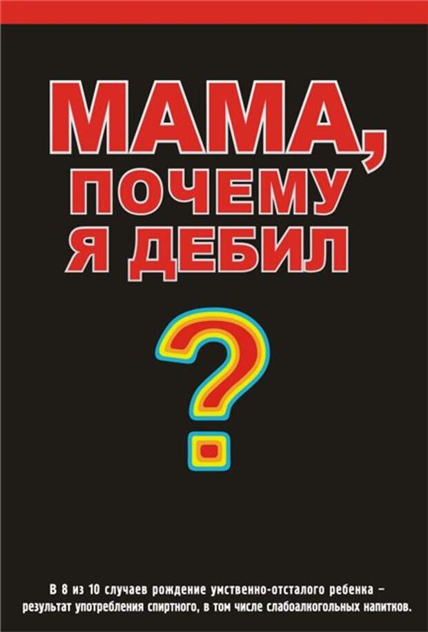 Случай почему. Социальный плакат. Книга дебил. Пособие для дебилов. Дебил плакат.