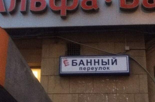 Крайне смешные названия улиц и переулков: без улыбки не взглянешь!