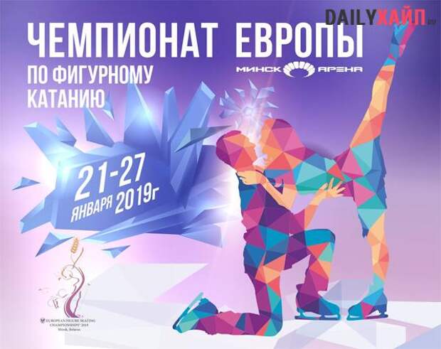 Чемпионат Европы по фигурному катанию 2019 - участники, расписание соревнований