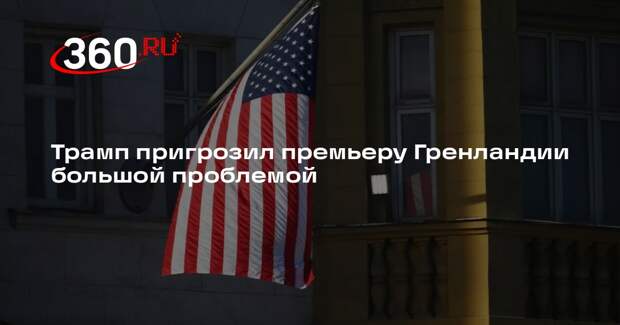 Трамп пообещал большую проблему главе Гренландии за слова о предпочтении Дании