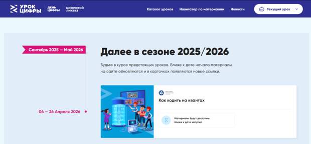 Всероссийский «Урок цифры» пройдет в нижегородских школах в апреле