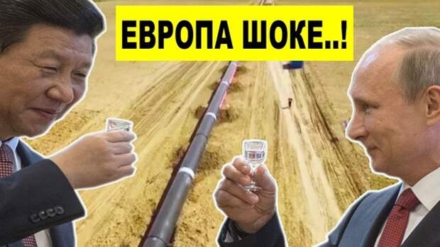 Газовый парадокс, почему-же Китай не боится зависимости от российского газа