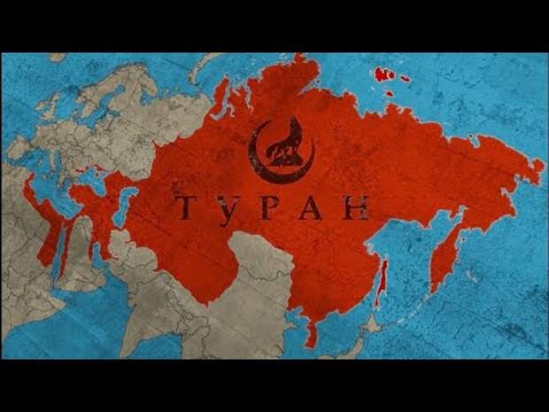 Проект великий туран