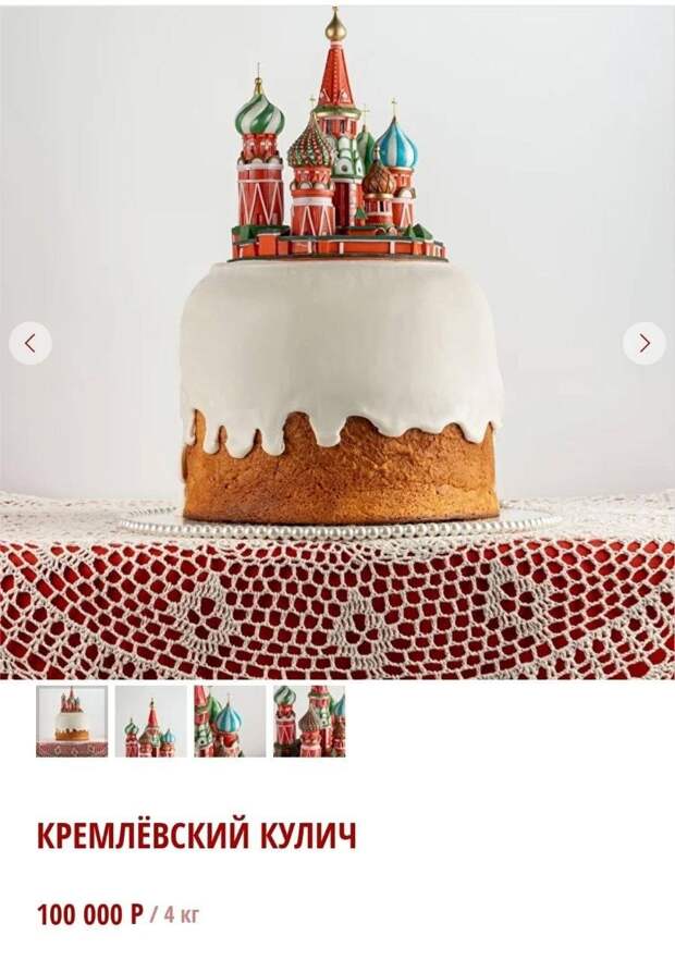 Кулич-собор за 100 тысяч рублей подготовили московские кондитеры к Пасхе