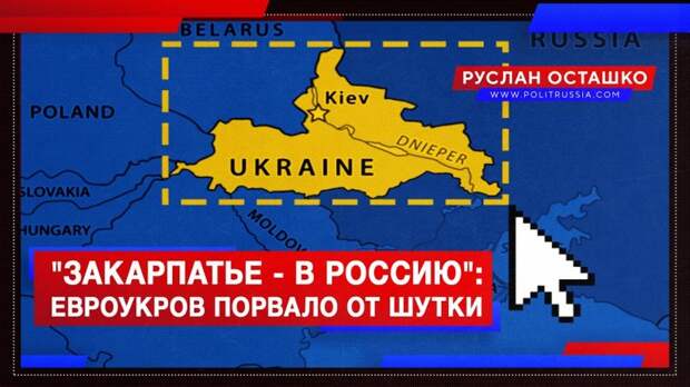 Евроукров порвало от шутки премьера Словакии о передаче Закарпатья России