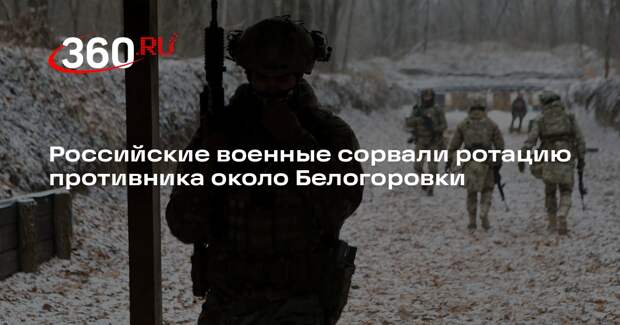 Марочко: ВС России сорвали ротацию ВСУ на Сватовско-Кременском направлении