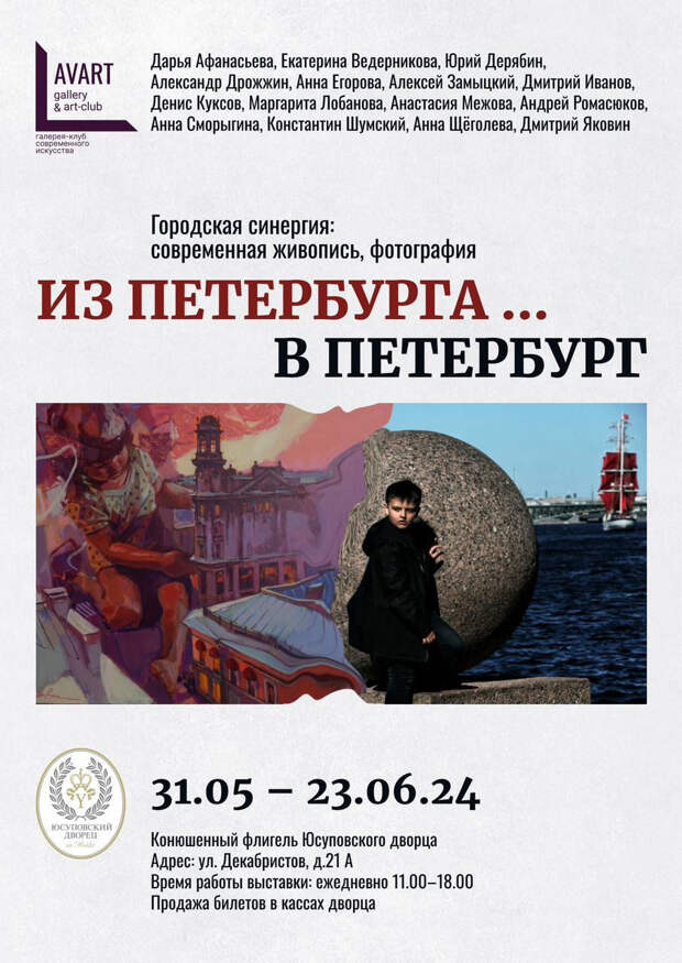Горожан и гостей Северной столицы позвали в Юсуповский дворец на выставку «Из Петербурга… в Петербург»