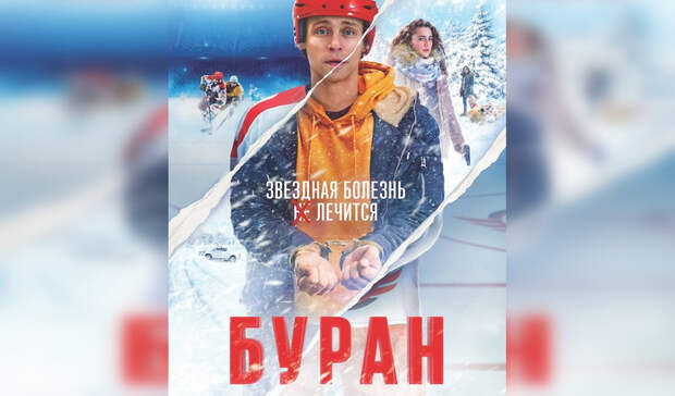 Снежные обтирания: в интернете вышел новый фильм Айнура Аскарова «Буран»