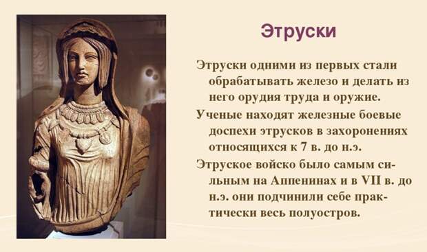 Этруски