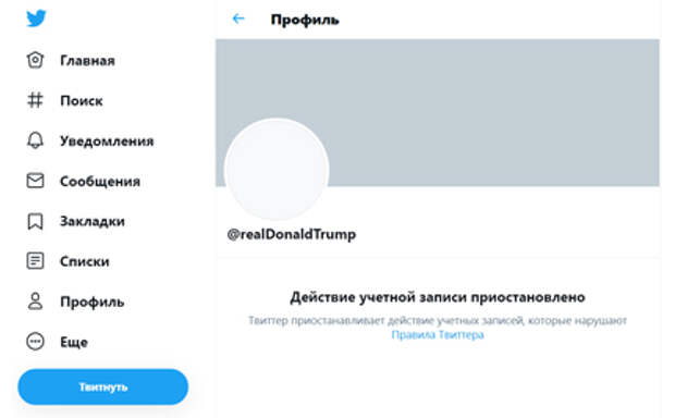 твиттер Трампа заблокирован