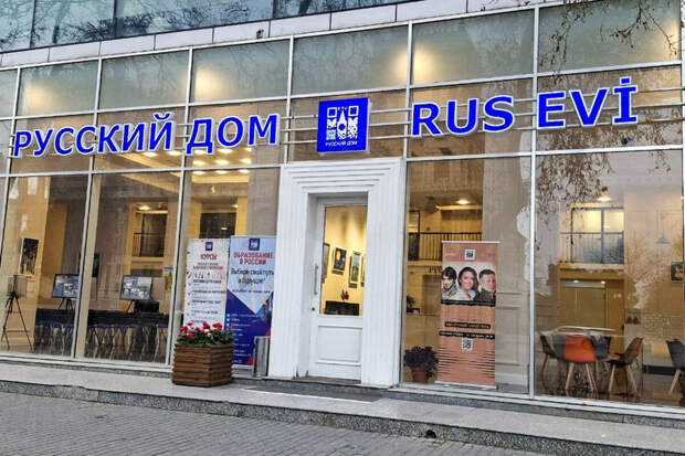 Примаков: Россия ищет варианты, чтобы возобновить работу Русского дома в Баку