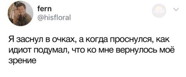 Когда заснул в очках
