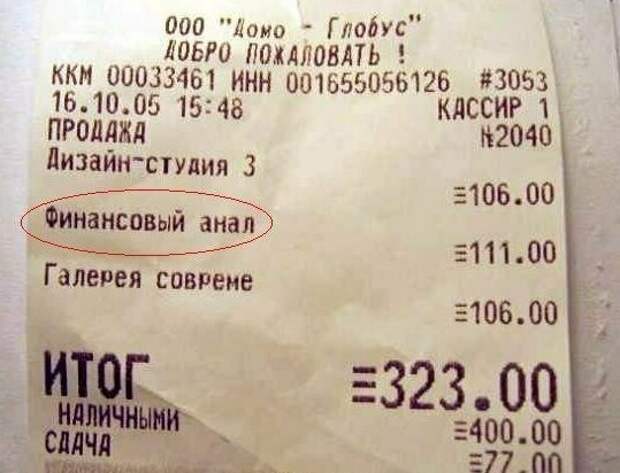 Иногда лучше не сокращать Иногда лучше не сокращать на чеке, надпись, послание на чеке, прикол, смешно, юмор