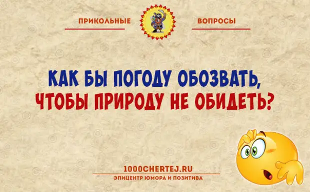 Быстрее интересно