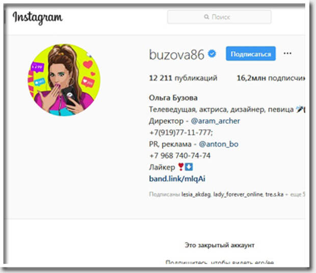 Номер ольги. Номер Ольги Бузовой. Ольга Бузова закрыла свой Instagram. Бузова закрыла Инстаграм. Официальный номер Ольги Бузовой.