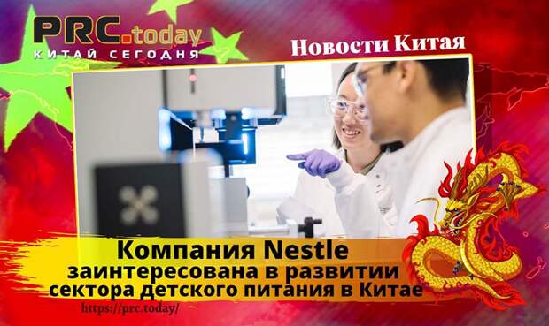 Компания Nestle