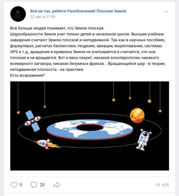 Конец локации: во что еще верят сторонники плоской Земли Конец локации: во что еще верят сторонники плоской Земли