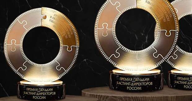 Слава Копейкин, Рузиль Минекаев и Любовь Аксенова номинированы на Вторую Премию Гильдии кастинг-директоров