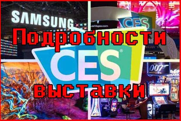 Подробности выставки CES 2021. Разное