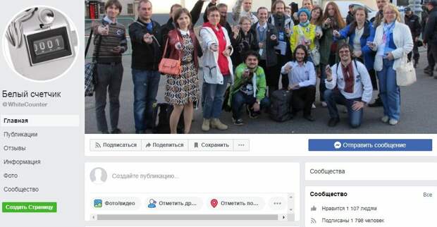 Белый счетчик в facebook