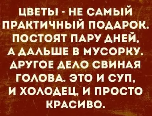 Другое дело свиная голова это и суп и холодец и просто красиво