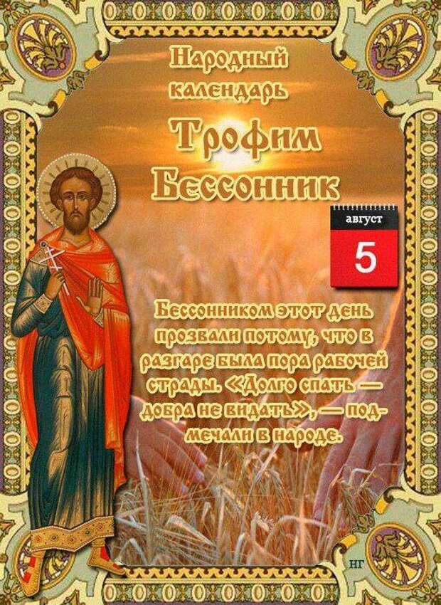 21 апреля православный календарь. Народные приметы на 5 августа.