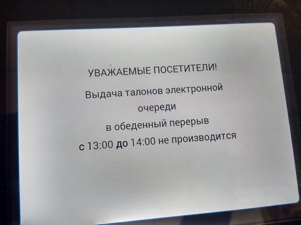 Электронная очередь - самое гениальное нововведение вообще! Электронная очередь - самое гениальное нововведение вообще!