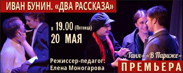 Афиша спектакля с сайта колледжа имени Филатова