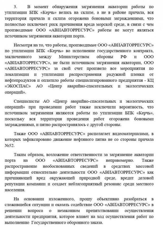 Как закончилась история БПК "Керчь"