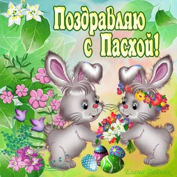 Открытки на Пасху 2021