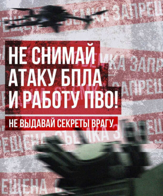 Не снимайте работу ПВО