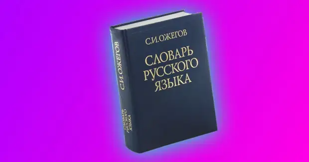 Большой Академический Словарь Русского Языка Купить