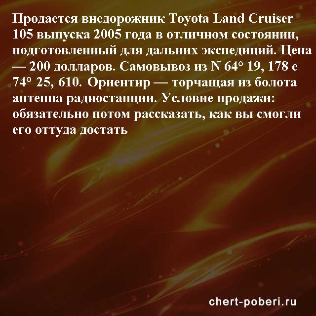 Самые смешные анекдоты ежедневная подборка chert-poberi-anekdoty-chert-poberi-anekdoty-34090625062020-2 картинка chert-poberi-anekdoty-34090625062020-2