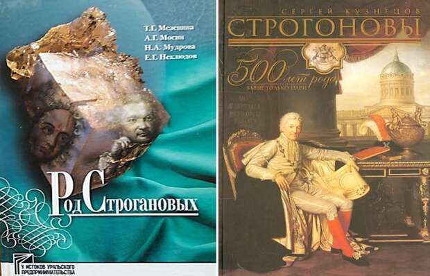 Все деяния именитого рода Строгоновых описаны в книгах. Вот, например издания, которые все прочтут с интересом. Все деяния именитого рода Строгоновых описаны в книгах. Вот, например издания, которые все прочтут с интересом.