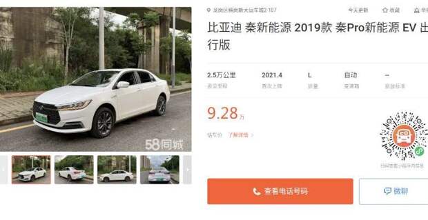 BYD Qin Pro EV 2019 shenzhen
