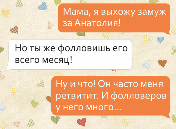 Милые смс переписки с мамами