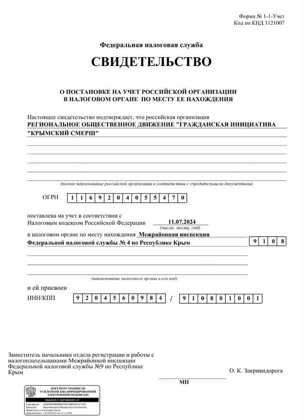Свидетельство