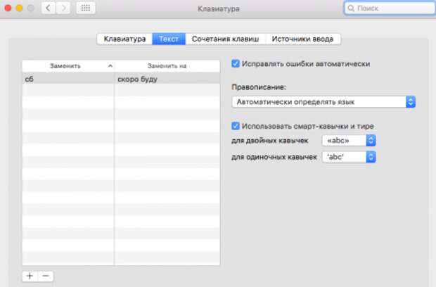 Как удалить клавиатурные сокращения в iOS