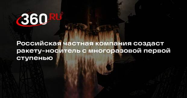 Главный конструктор Емелин: у ракеты «Галактика» будет многоразовая I ступень